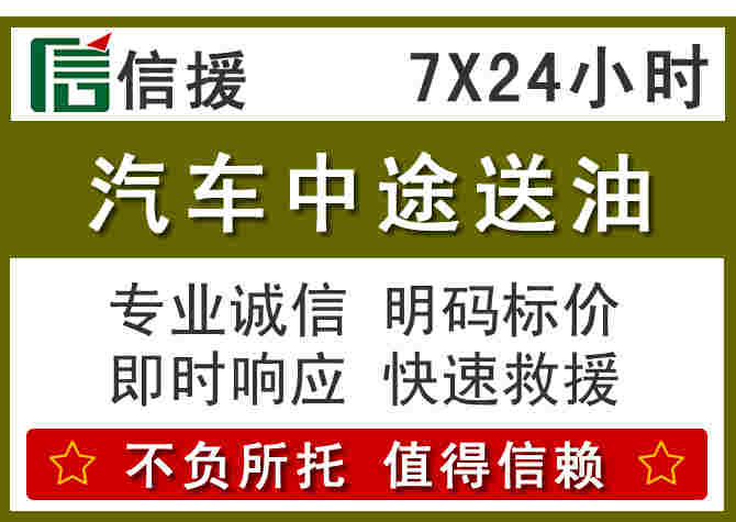 嘉荫汽车救援送柴油