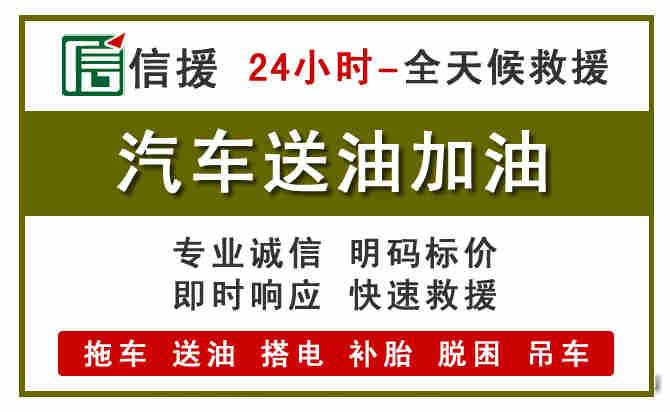 嘉荫汽车送油救援 (7).jpg 嘉荫汽车送油救援 (7).jpg