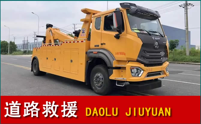 嘉荫道路救援汽车送水