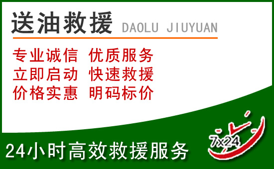 嘉荫道路救援汽车送玻璃水