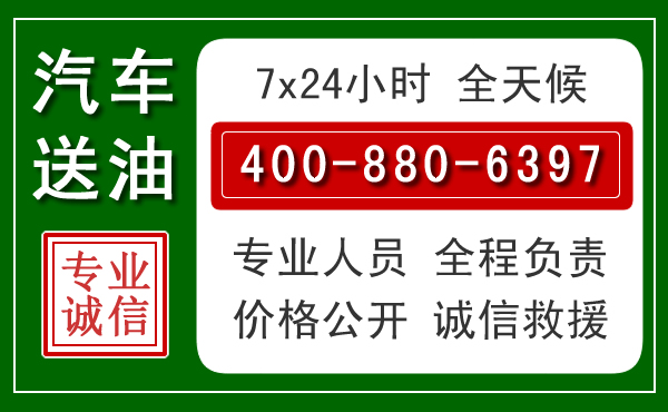 嘉荫汽车送油救援电话 嘉荫汽车送油救援电话